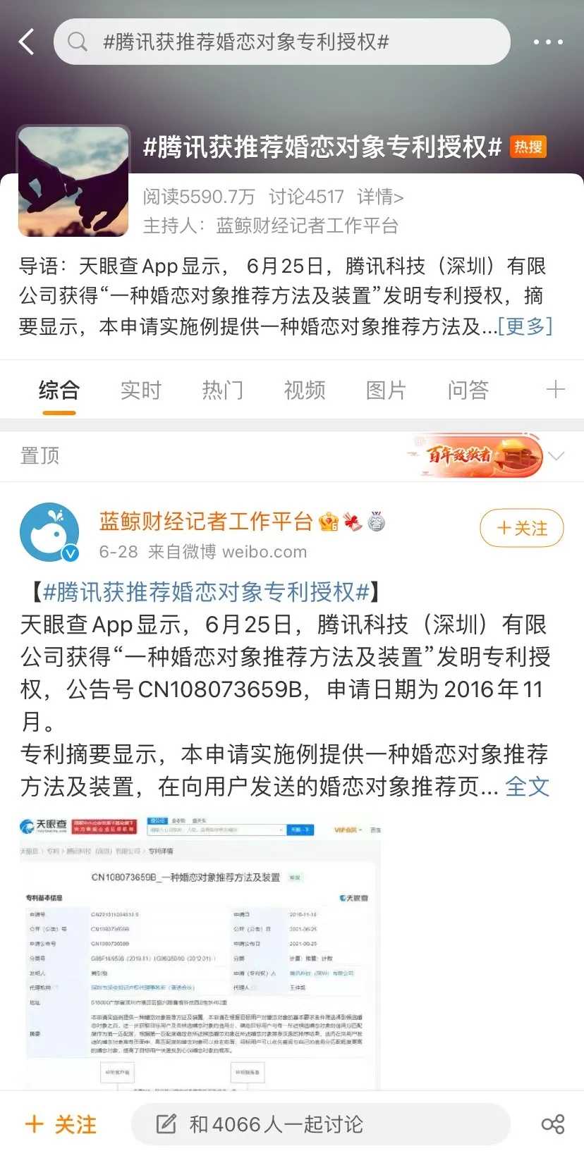 ‘你们要的“对象”来了，是腾讯送来的！’的缩略图